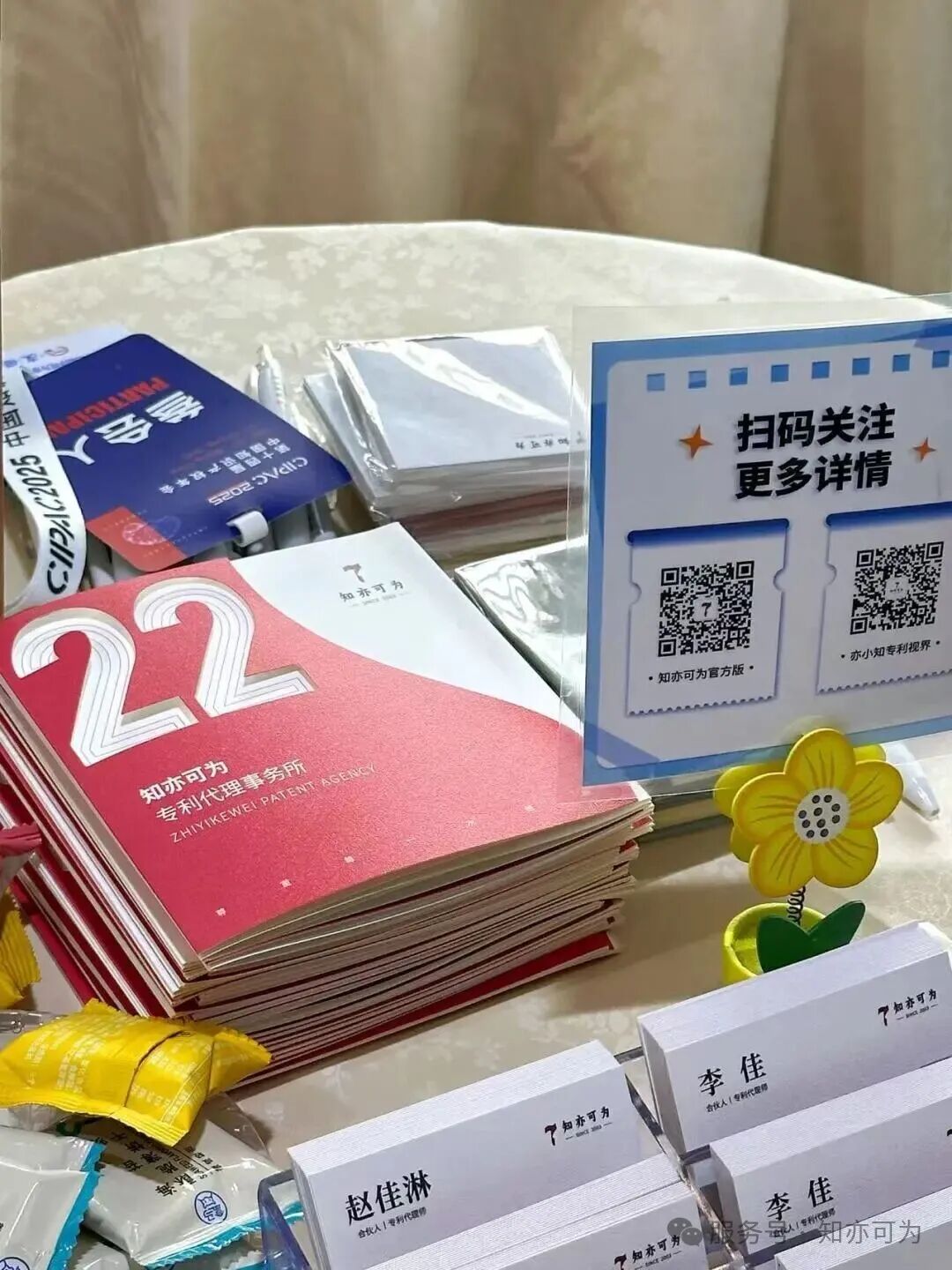 中国知产年会 (1).jpg